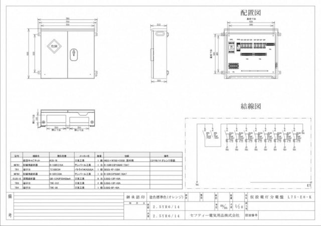 製作事例 仮設電灯分電盤 L75-E8-K-4721