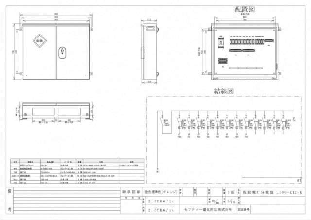 製作事例 仮設電灯分電盤 L100-E12-K-4719