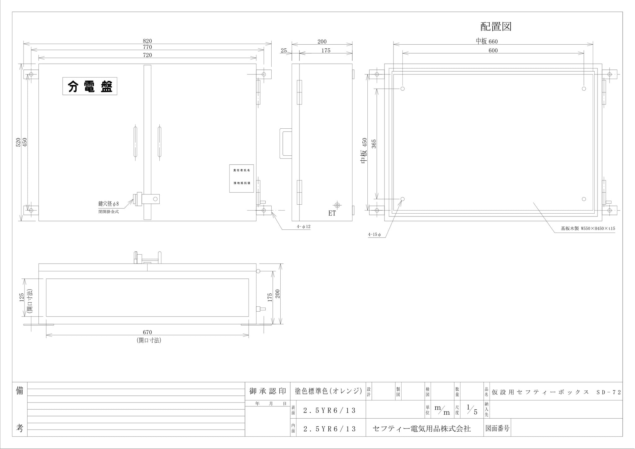 仮設キャビネット・ボックス SD-72