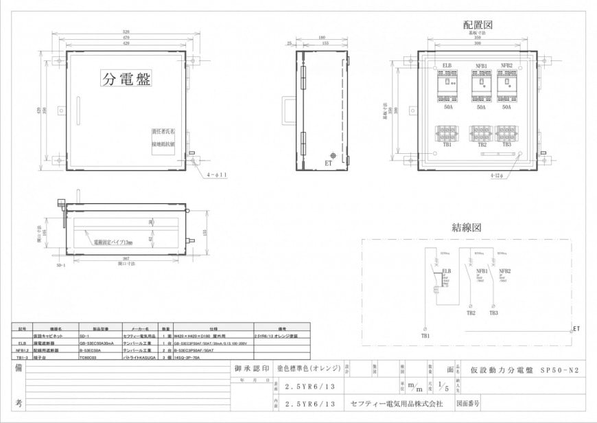 動力分電盤　図面