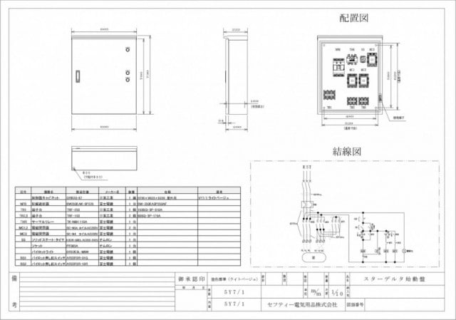 仮設分電盤 スターデルタ起動盤