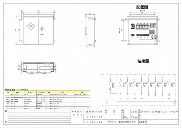 仮設電灯分電盤 L50-40-K-0034