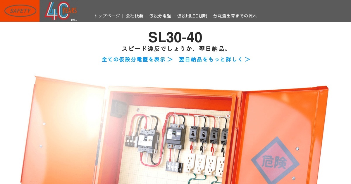 製作事例 仮設電灯分電盤 LP40-N6-OP-5706